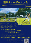 親子ティーボール大会を開催します！