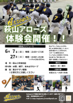 6/7(日)、6/27(土)　体験会を開催します！