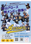 アローズ新入団選手募集中！！