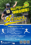7/11（土）　体験会を開催します！