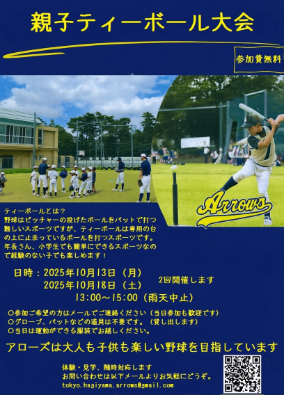 親子ティーボール大会を開催します！