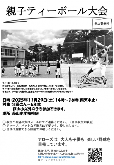 体験会（親子ティーボール）を開催します！