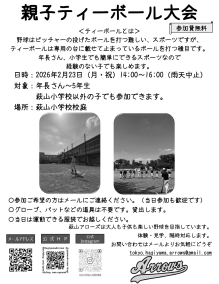 体験会（親子ティーボール）を開催します！