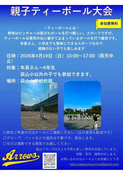 4/19(日)　体験会を開催します！